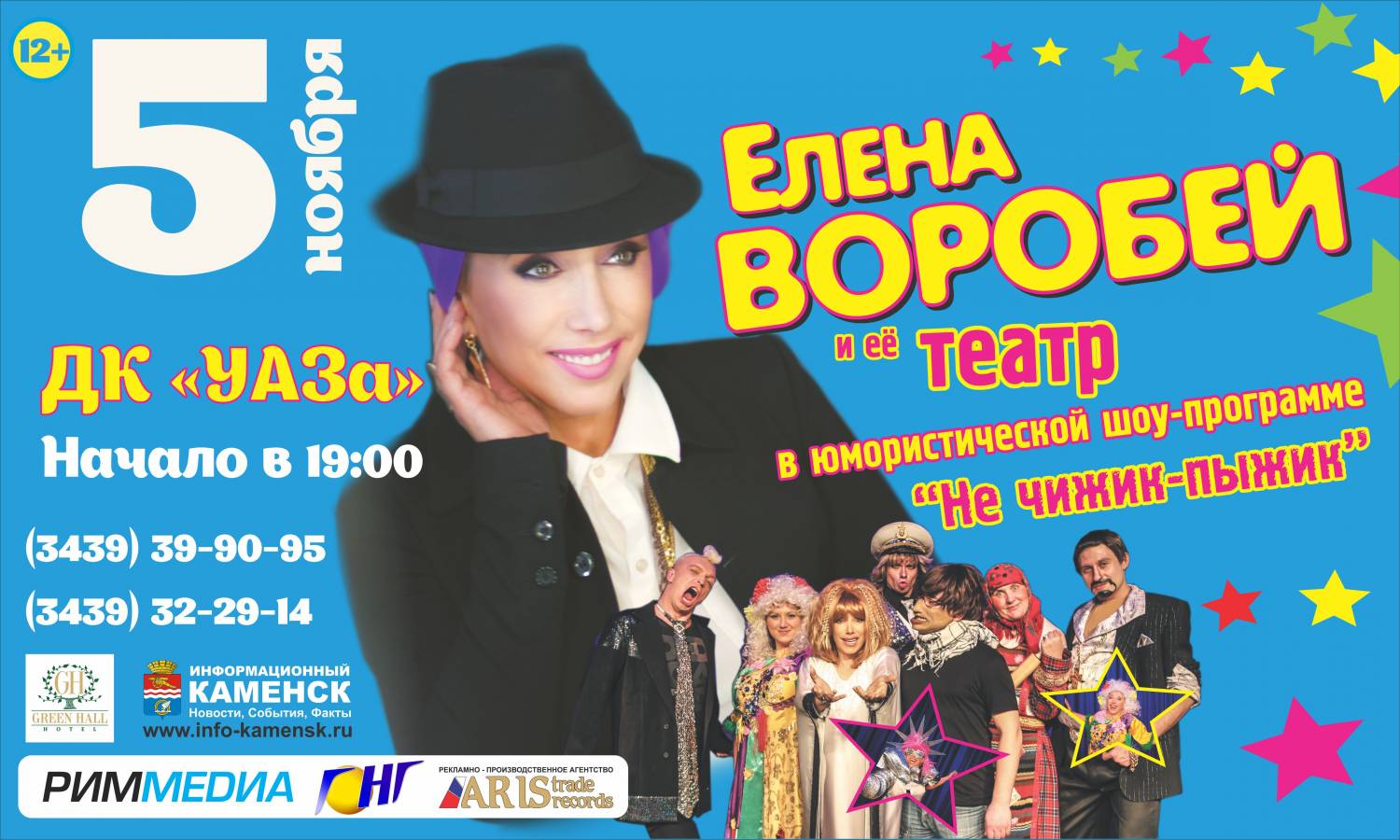 Билет на концерт Елены Воробей