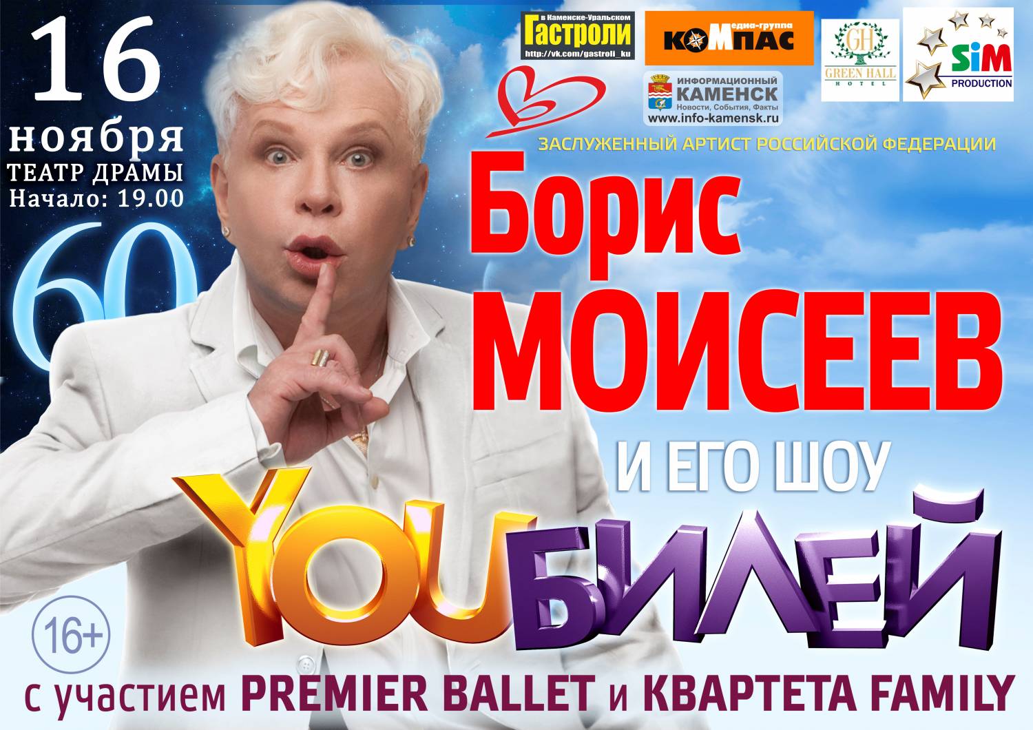 Концерт Бориса Моисеева ОТМЕНЕН... Просьба сдать билеты