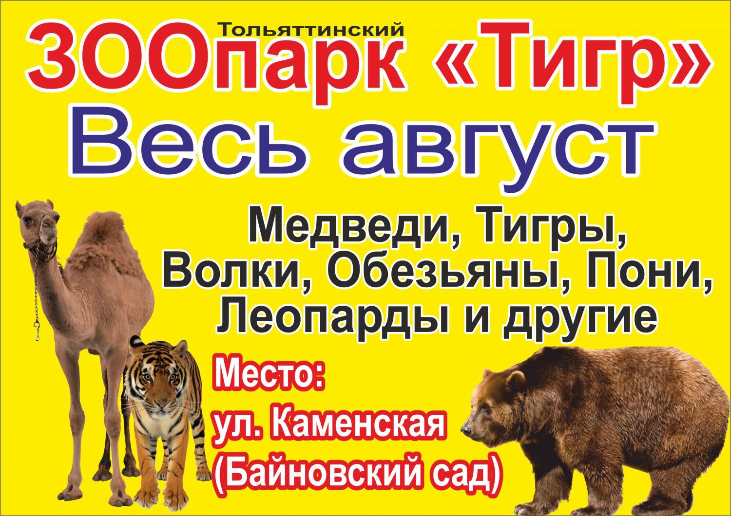 Тольяттинский зоопарк