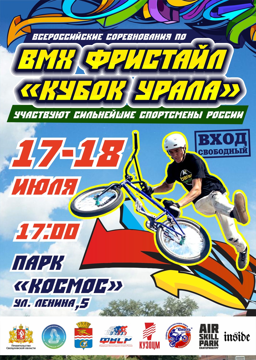 Всероссийские соревнования по BMX фристайл